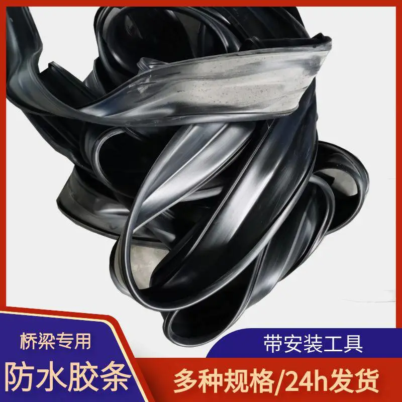 伸缩缝专用橡胶密封带 桥梁桥面防水橡胶带 80/120型伸缩缝胶条