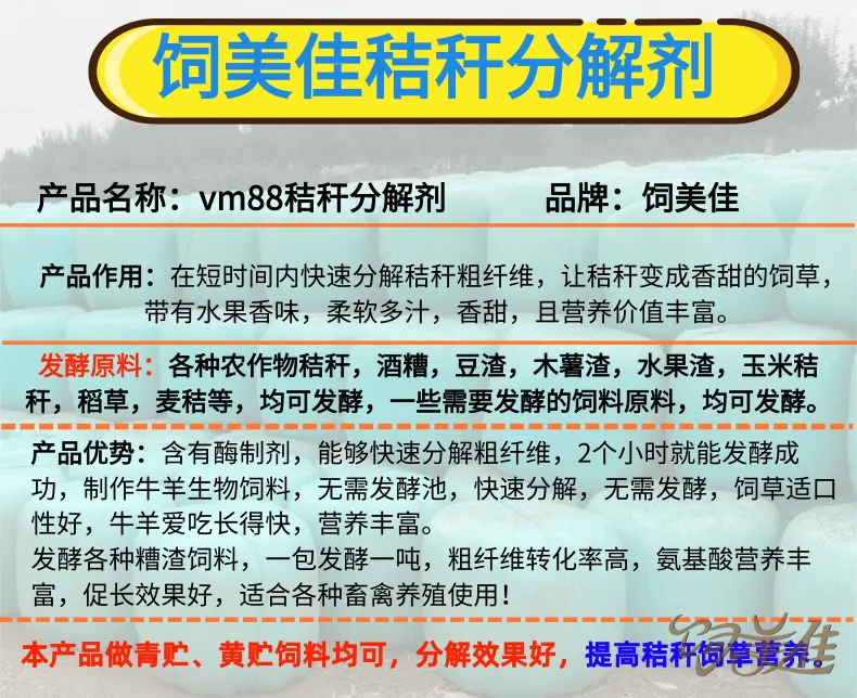 饲美佳 青草秸秆发酵剂 活性发酵饲草制作 发酵饲草技术