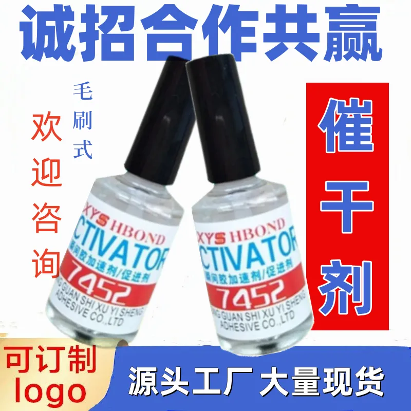 工厂直供瞬干胶促进剂 快干胶促进剂 瞬间胶促进剂 慢干胶水促进剂 胶水固化剂