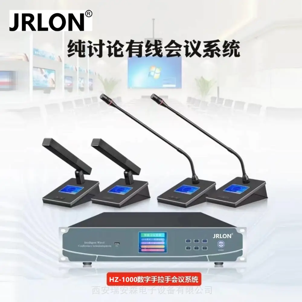 供应JRLON HZ-1000 有线手拉手数字会议系统主机话筒