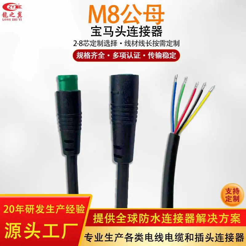 新品定制多芯宝马头对接公母插头M8防水连接器3芯太阳能板连接线