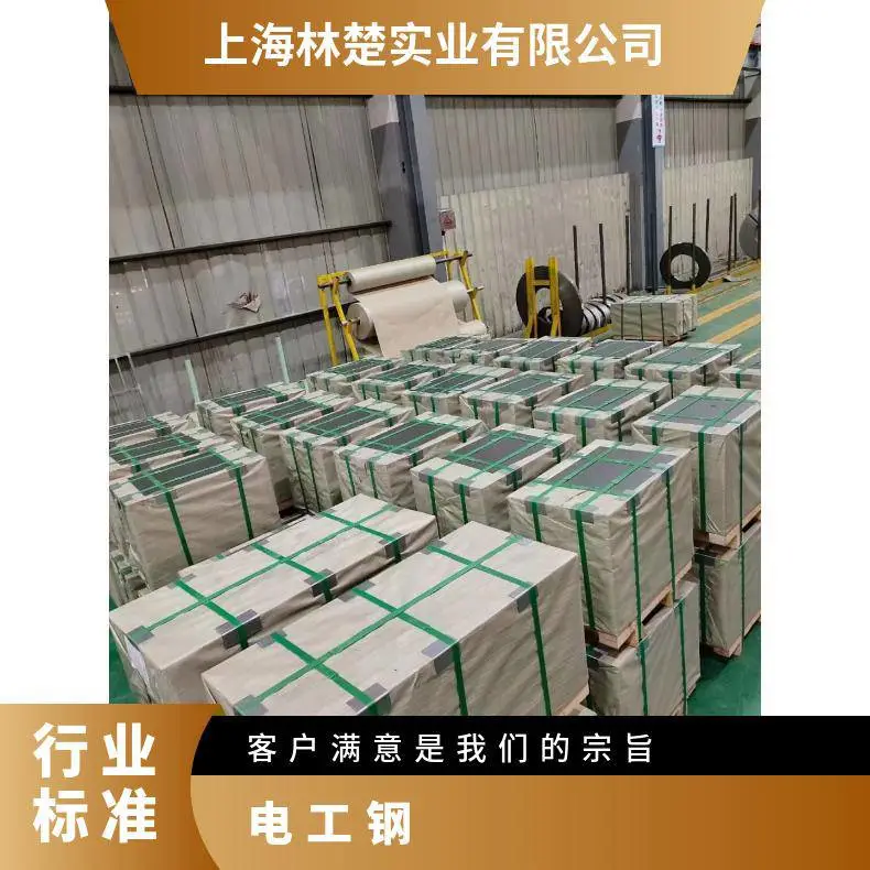 沙钢电工钢卷 矽钢片 B23RT080 无 取 向 硅 钢 卷电焊机用