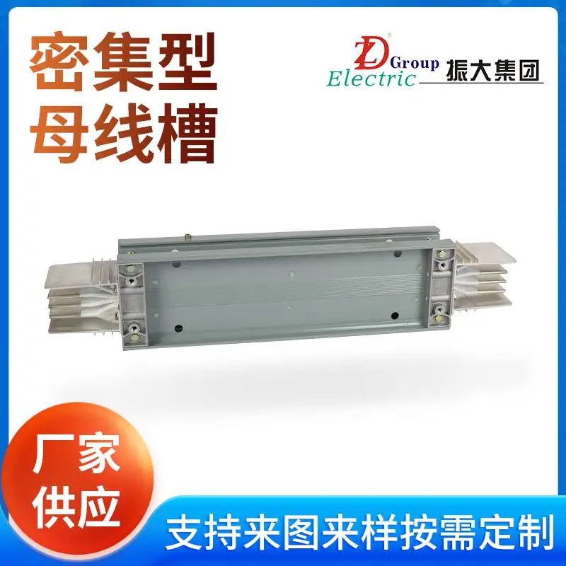 上海振大厂家供应封闭母线槽密集型母线槽耐火铜母线槽630A/5P规格可定制
