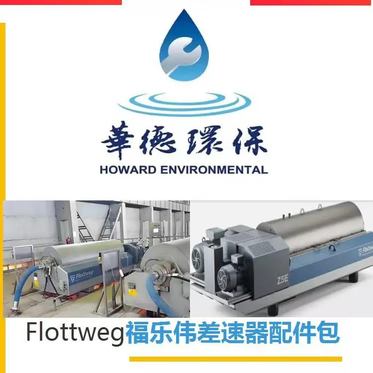湖南湘潭D6LL离心脱水机年包维修50台