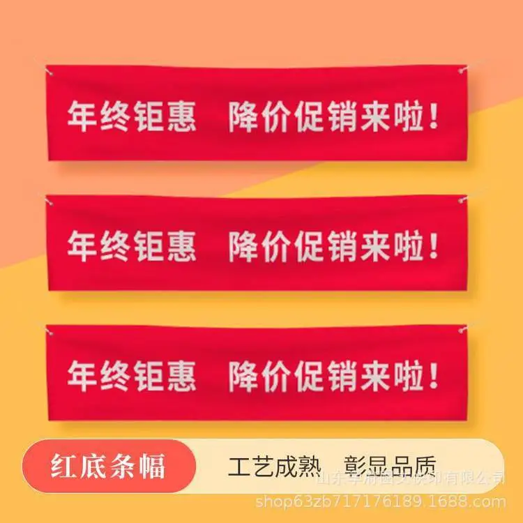 公司户外宣传单色横幅加工 结婚彩旗背景布济南广告横幅开业条幅