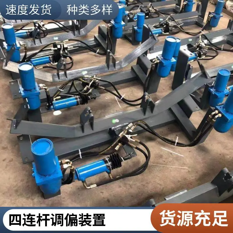 矿用分体式四连杆纠偏装置 使用简单 无源液压调偏器