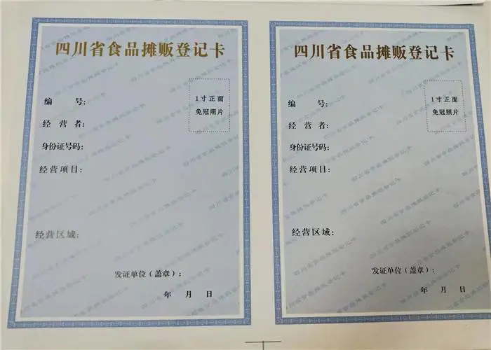 特种设备使用登记证印刷厂 食品小经营登记证印刷 荧光防伪