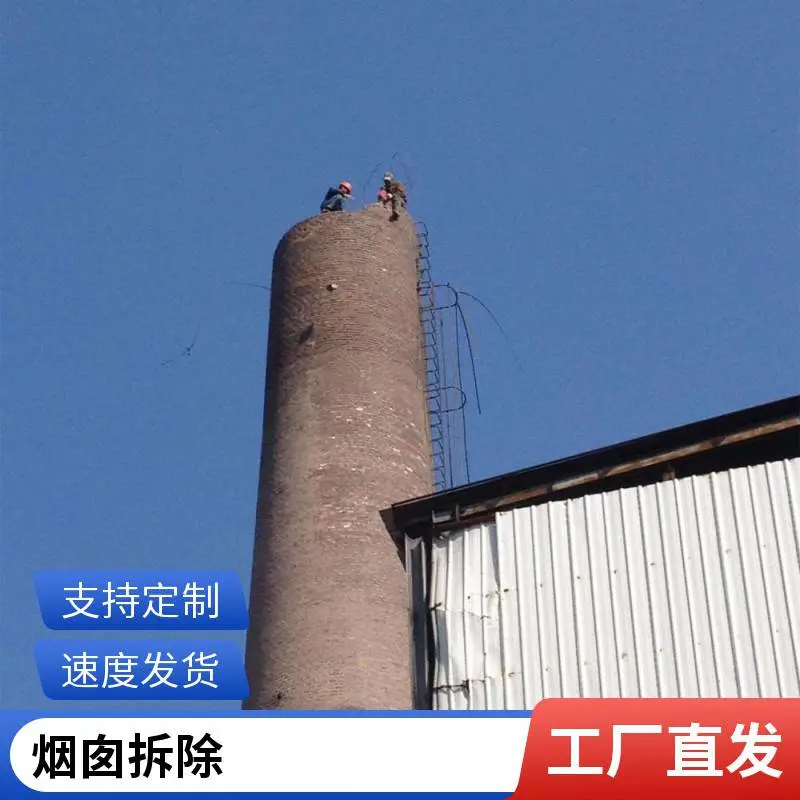 毕节烟囱定向爆破拆除 烟囱拆除工程承包