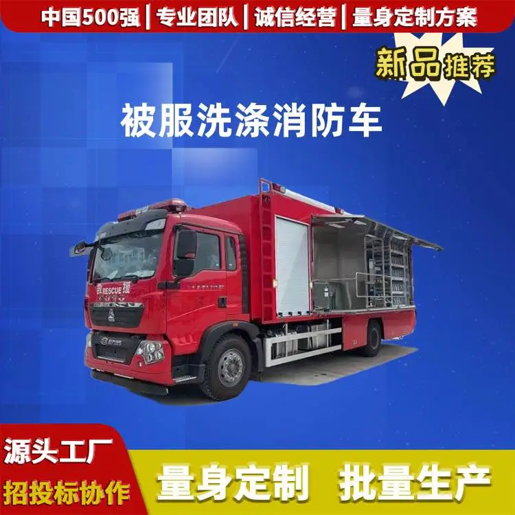 重汽汕德卡,被服洗涤挂车,车载洗衣车,衣服清洗被服洗涤车