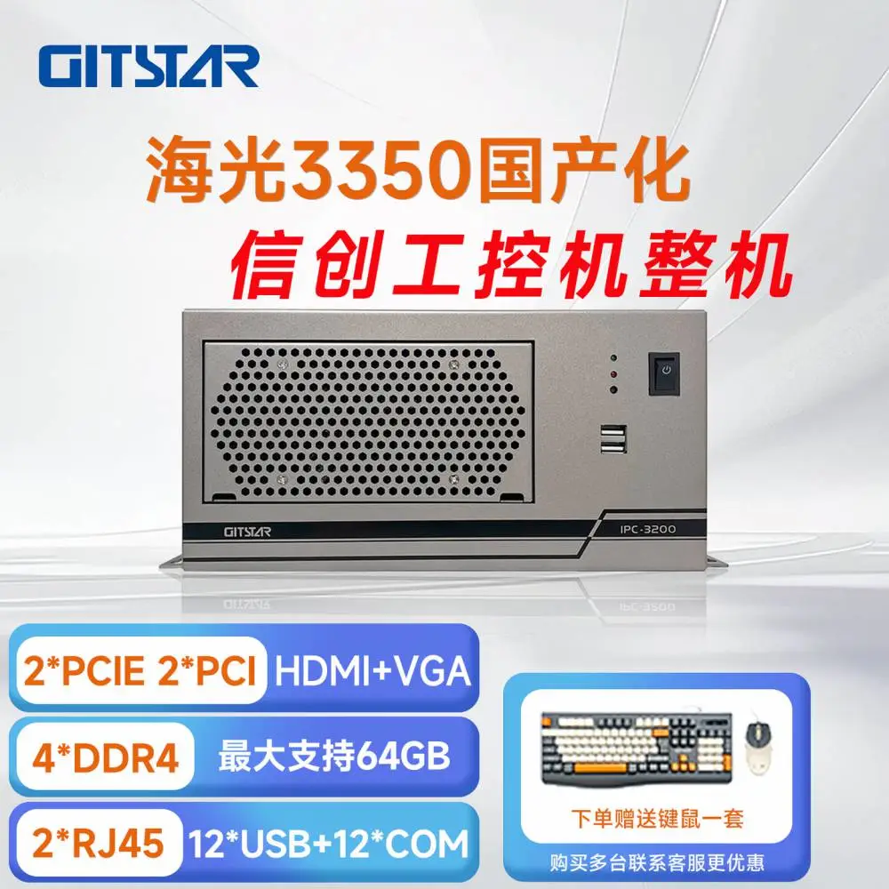 GITSTAR集特国产信创海光3350处理器工控整机 IPC-3200
