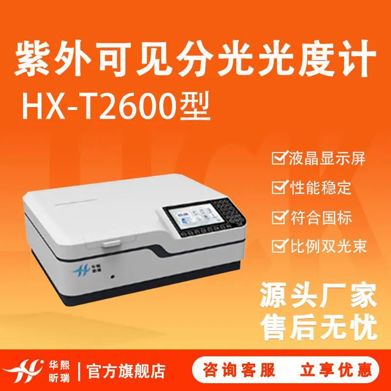 超微量分光光度计 多通道核酸蛋白浓度检测仪 华熙昕瑞仪器