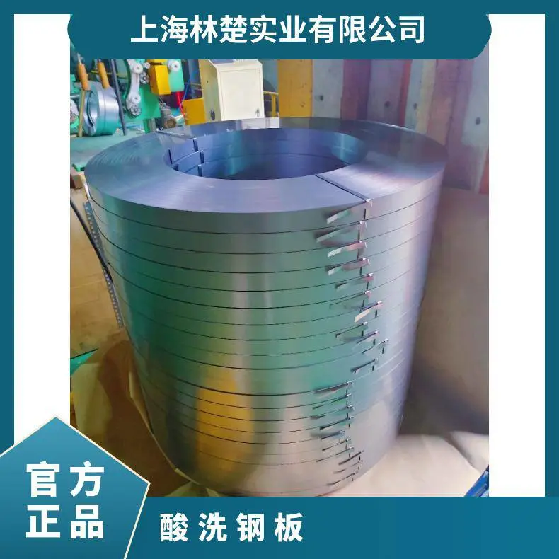 烨辉 热轧酸洗卷 DD12 1.0mm-1.5mm 规格齐全 汽车钢酸洗板