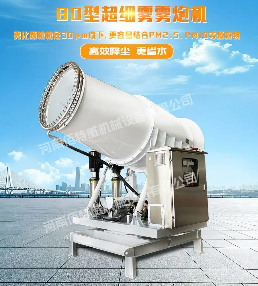 佰特威机械工业级80米射程超细雾炮机BTW-80 白色远程射雾器 源头厂家可定制