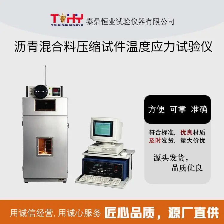 TD0748 型沥青混合料压缩试件温度应力试验仪 TSRST 热应力约束试件