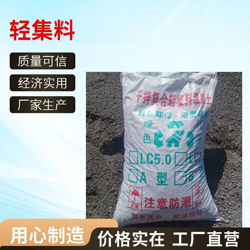 楼顶垫层轻集料混凝土 经久耐用 矗诚生产结构保温轻集料混凝土