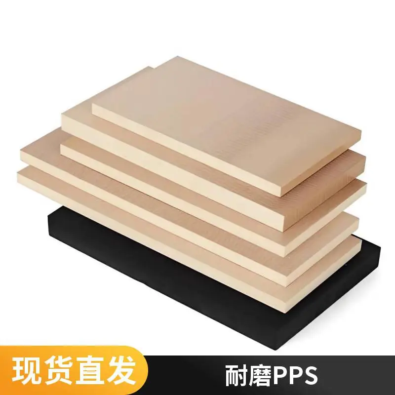 精密机械 PPS 板棒尺寸稳定不易变形耐磨专用材料