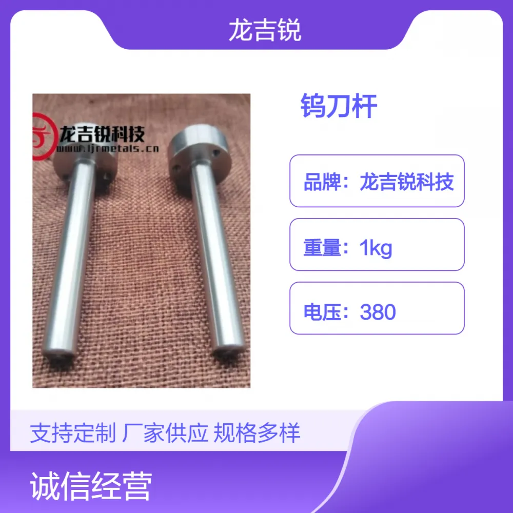 龙吉锐科技W1钨刀杆 耐高温2200度 源头厂家 可来图定制