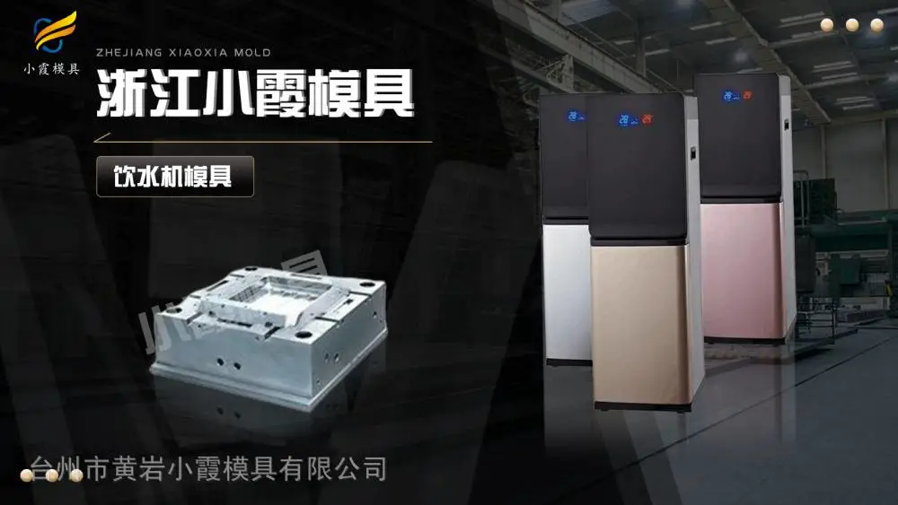电表外壳模具加工厂
