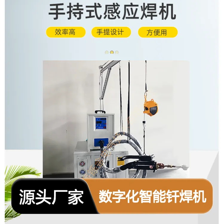 手持数字化智能钎焊机移动加热圈数字式智能型铝钎焊淬火机感应焊