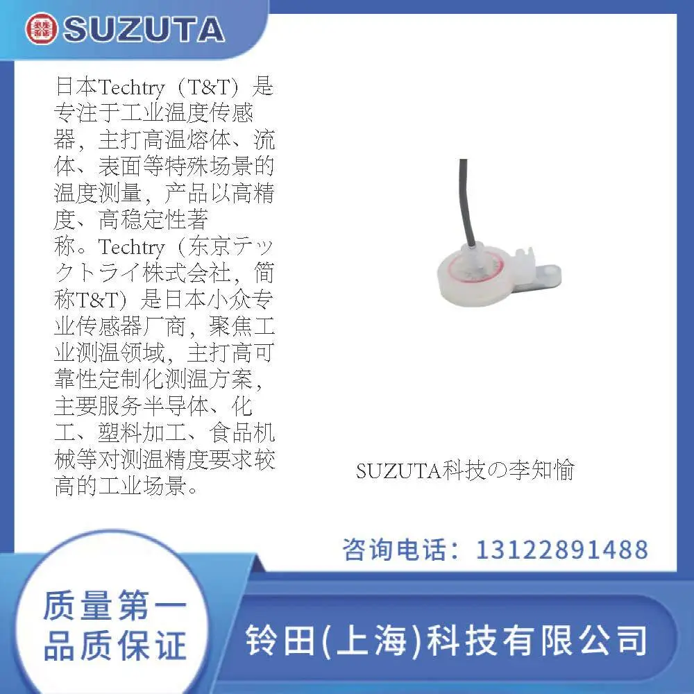 T&T株式会社日本进口TTS-K-MAG表面温度传感器Techtry温感器