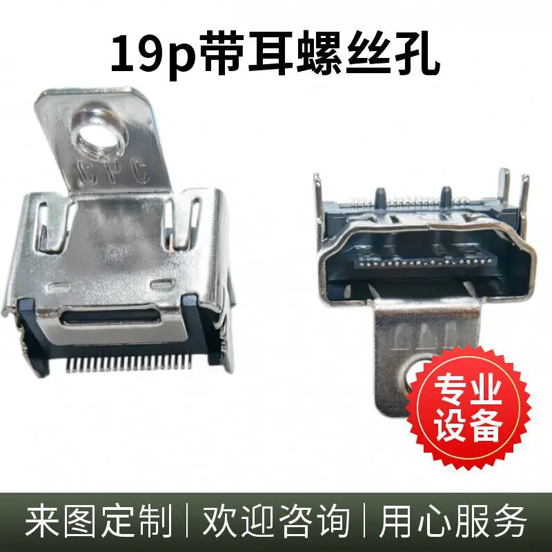 HDMI 19p 母座 卧式贴片SMT 四脚插板 带螺丝孔距 5.37/7.98/9.98