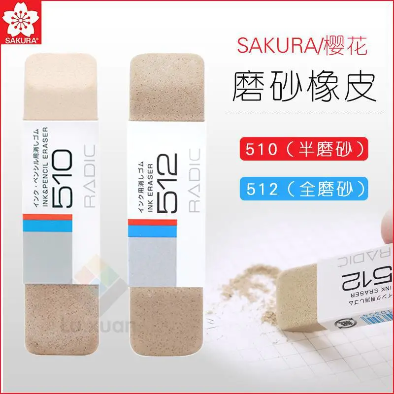 日本sakura樱花磨砂橡皮擦全砂半砂双头多用钢笔橡皮学习文具