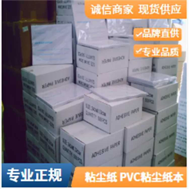 粘尘纸本23*28鑫博强助力电子行业防粘剥离实体工厂