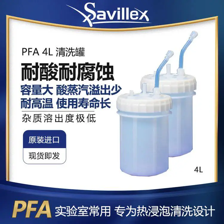 PFA清洗罐 美国Saviillex 小瓶清洗系统 酸蒸清洗