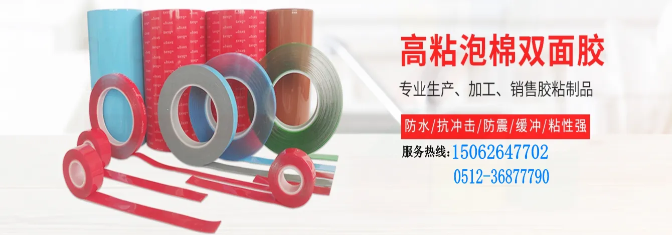 昆山腾达胶粘制品有限公司