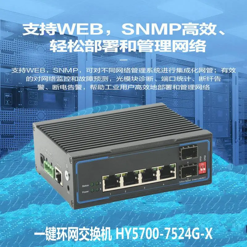 汉源高科千兆2光4电工业级交换机6口全千兆二层网管型工业以太网交换机ERPS工业级环网交换机 汉源高科千兆2光4电工业级交换机6口全千兆二层网管型工业以太网交换机ERPS工业级环网交换机