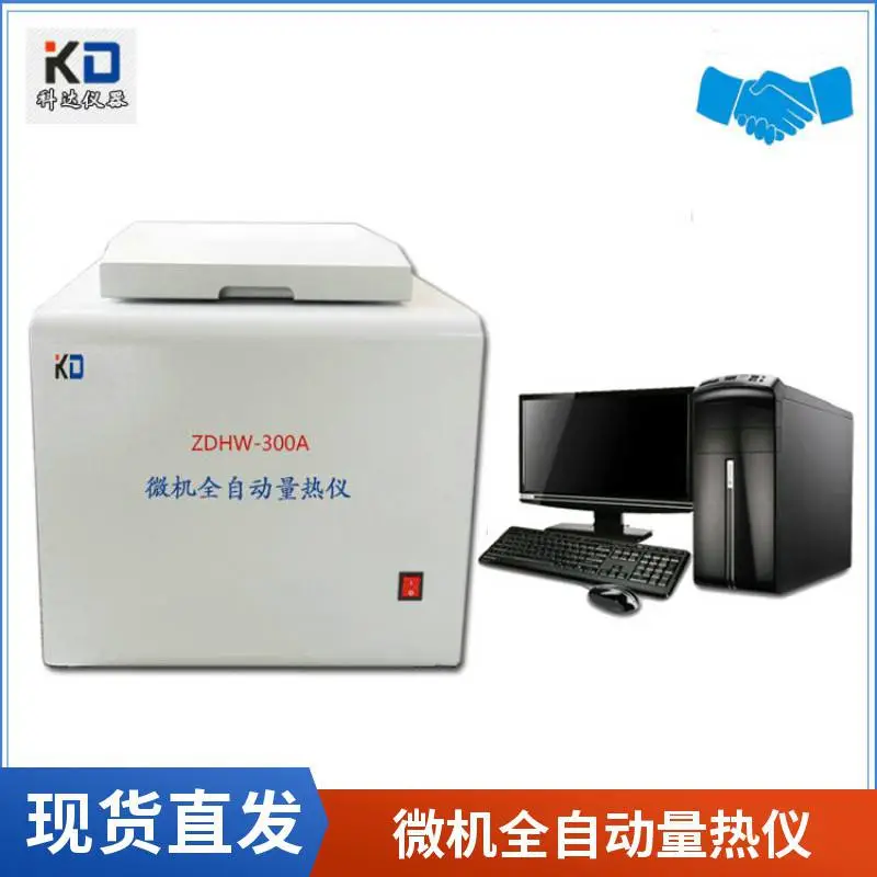 ZDHW-300A 全自动微机量热仪 煤炭微机大卡仪 科达仪器
