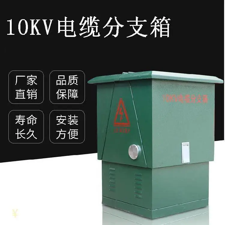 东开电气高压电缆分支箱DFW-12/630户外10kv不锈钢高压开关柜欧式