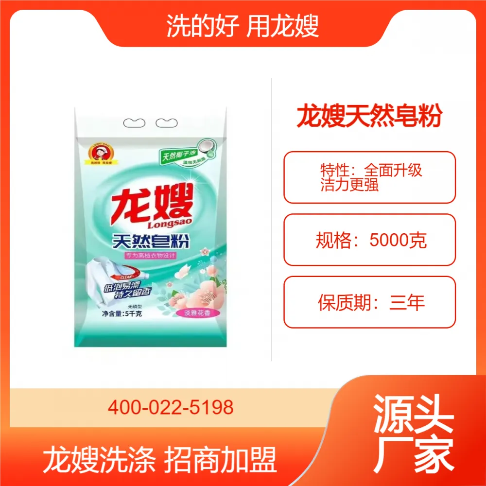 澳门特别行政区龙嫂5千克天然皂粉诚招代理商 温和呵护 植物配方
