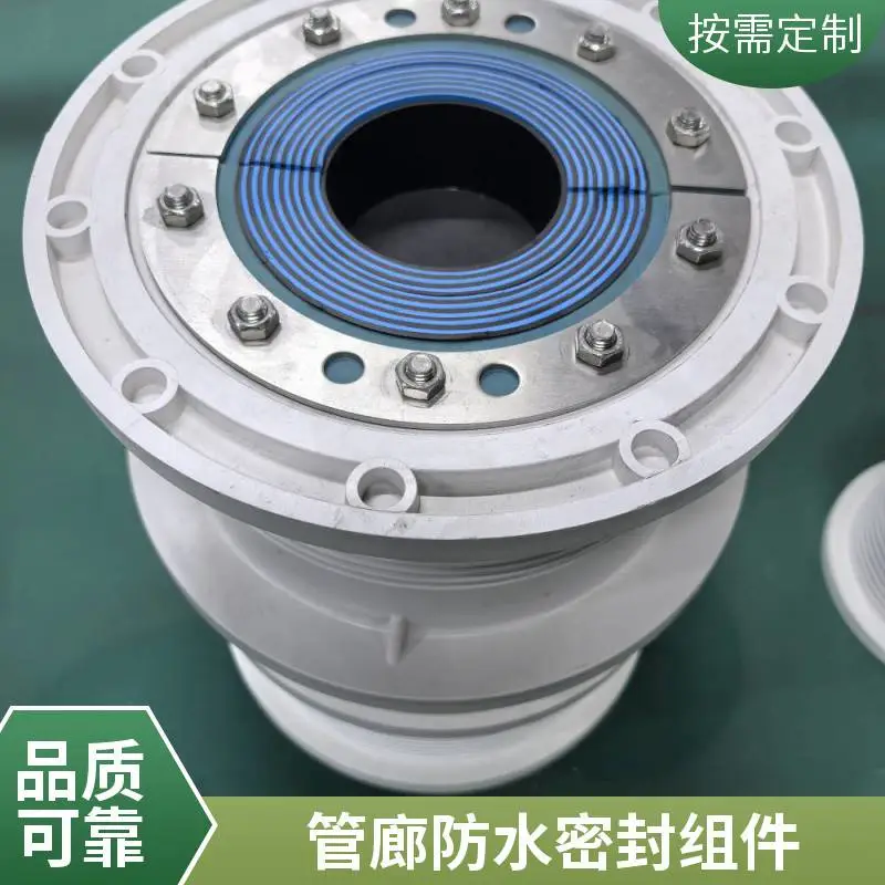 宽卓管廊密封组件 橡塑预埋件 防水密封件 厂家定制