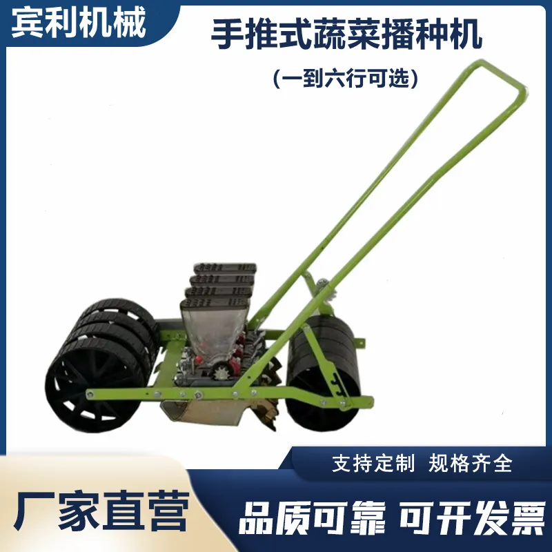 供应人力手推式蔬菜播种机 各种小颗粒种子种植机