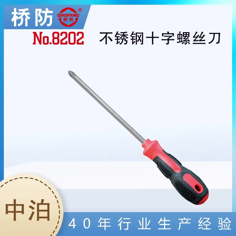 中泊集团 桥防 不锈钢十字螺丝刀 改锥 防腐蚀无磁 QF8202 五金工具厂家