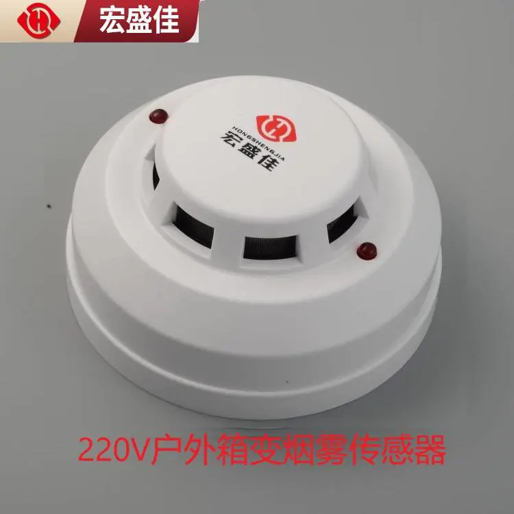 220v交流电烟雾报警器带开关量常开常闭 集装箱变专用感烟探测器