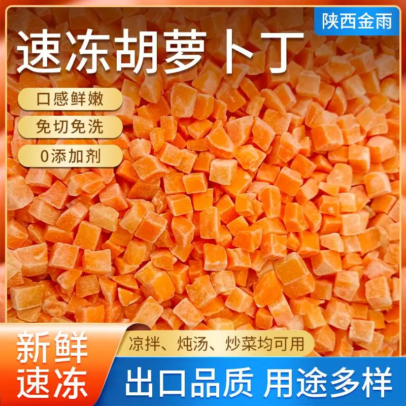 杞动能量速冻蔬菜胡萝卜丁酒店餐饮团餐胡萝卜丁10*10散装胡萝卜丁工厂直发