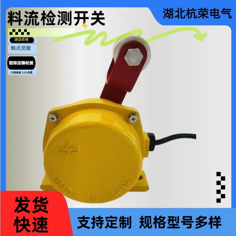 杭荣电气生产LLJ-B煤流开关料流检测器安装维修限位开关