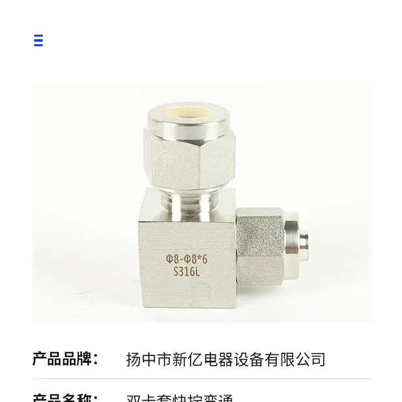 双卡套快拧弯通接头