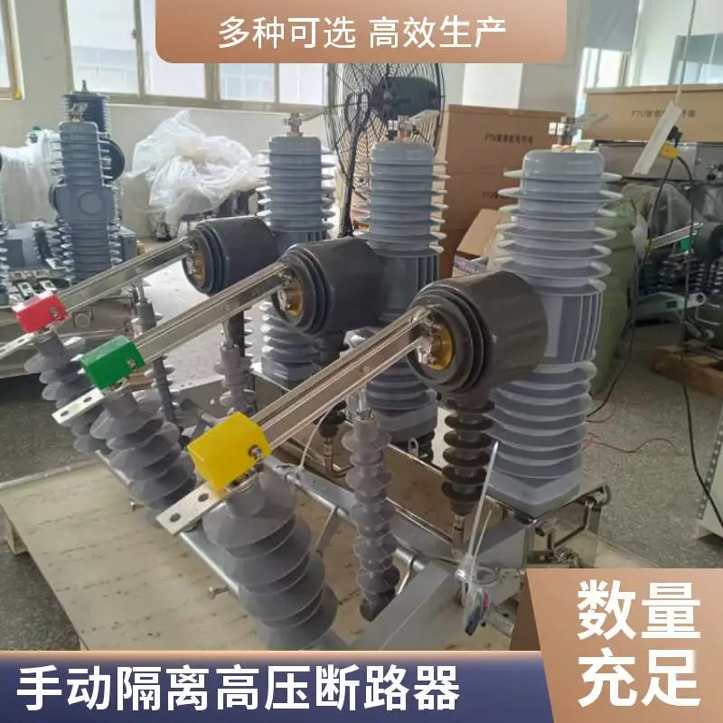 24kv高压真空断路器zw32户外柱上手动隔离开关永磁智能看门狗630A