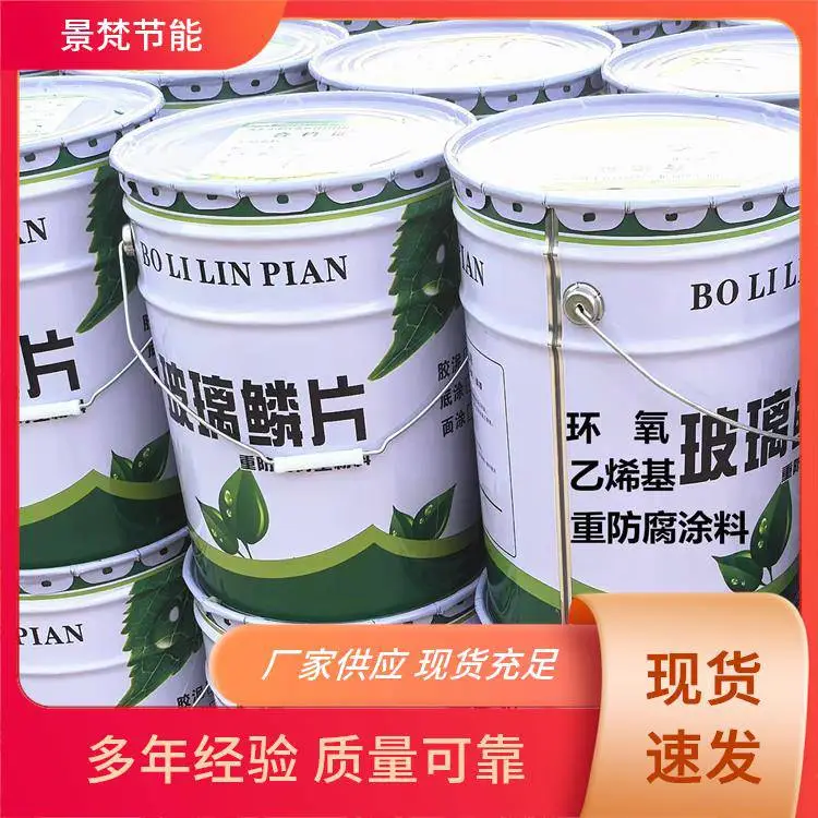 景梵节能 定制加工 玻璃鳞片防腐涂料 储罐耐温防腐蚀涂料 生产厂家