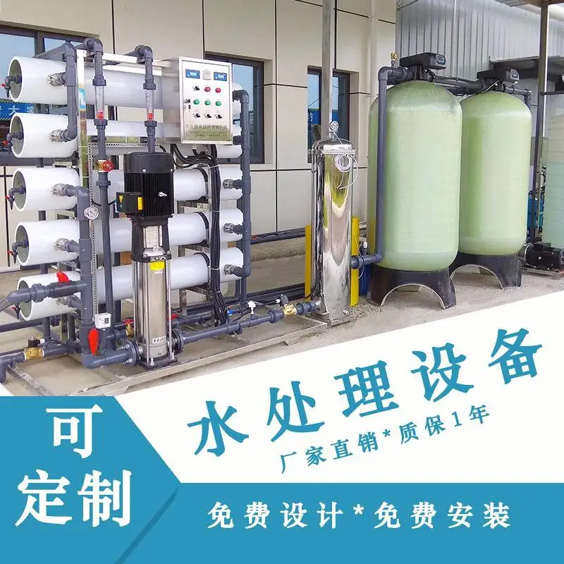 大型纯水反渗透水处理设备工业大流量去离子污水过滤RO直饮水机器