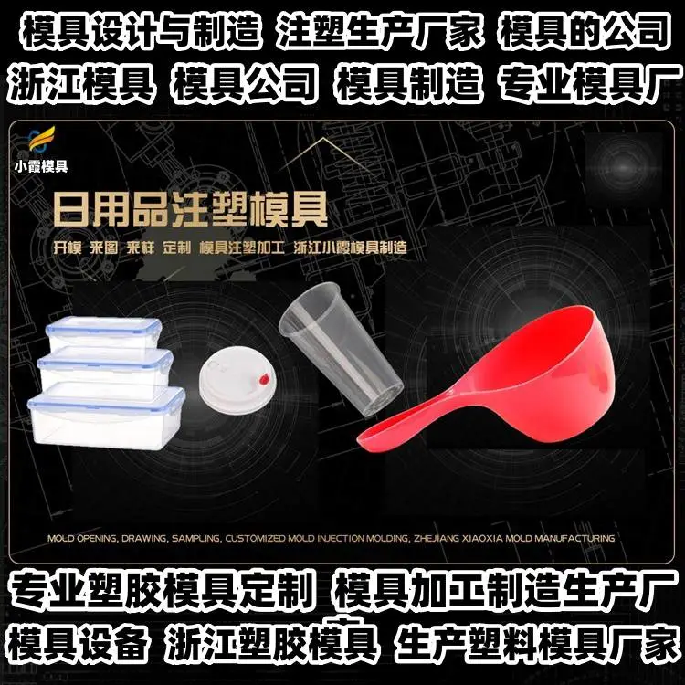 中国模具厂商电话