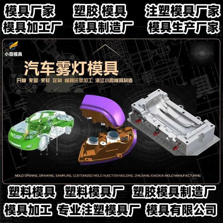 注塑模具加工厂推荐