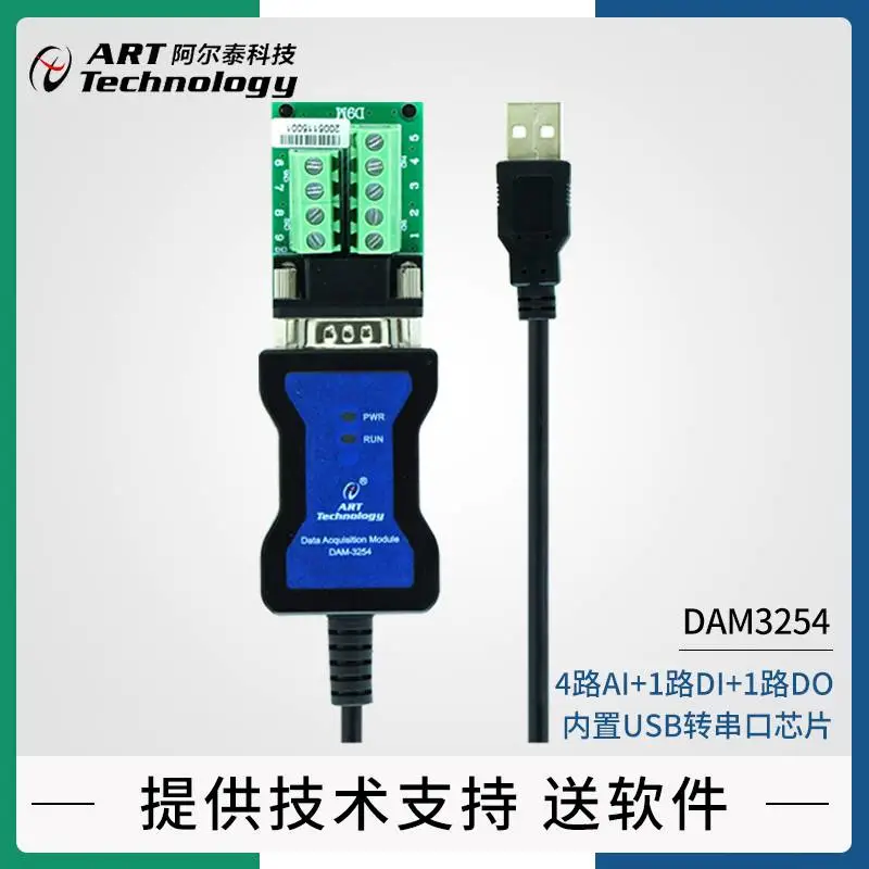 迷你USB采集模块DAM3254 模拟量采集卡DIO开关量采集模块电压电流
