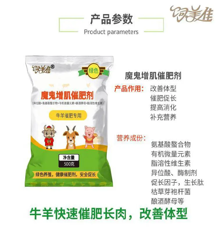 饲美佳 牛催肥天然添加剂 羊催肥饲料添加剂 改善体型多长瘦肉
