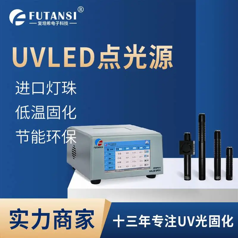 胶水固化灯uvled点光源 uvled线光源 uvled面光源 UV固化箱