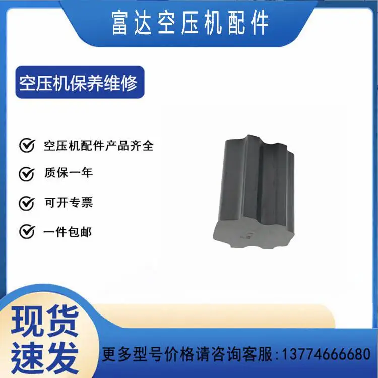 1621144301空压机配件富达无油机联轴胶弹性体联轴器