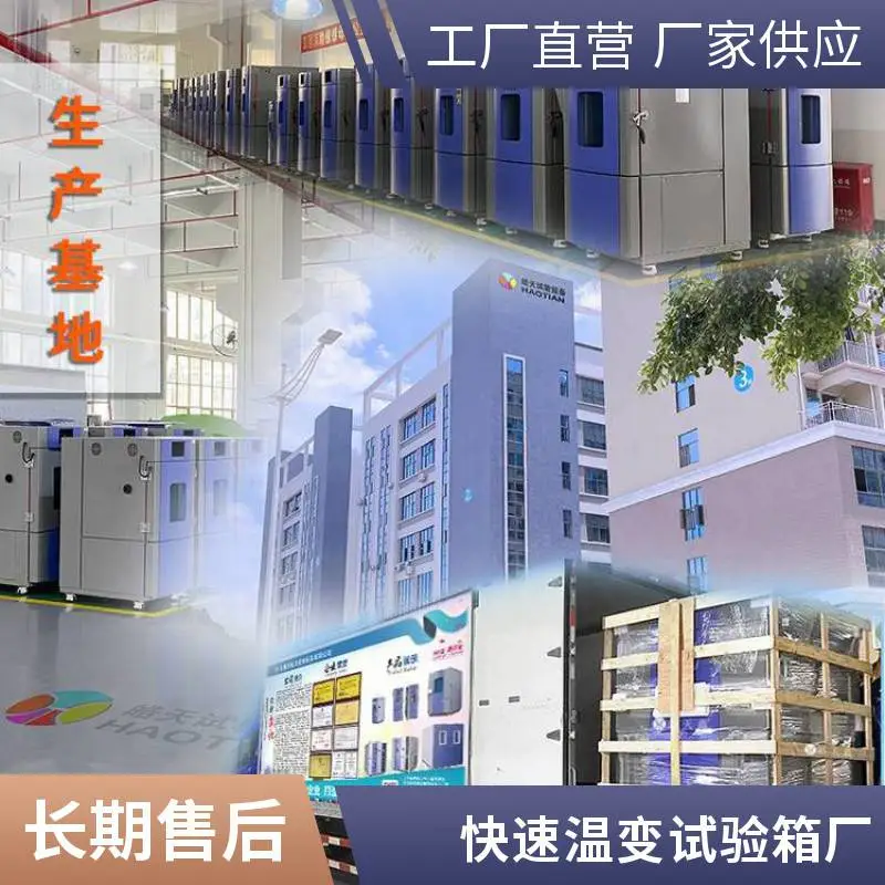 非线性快速温变试验箱 IEC 60068 - 2 - 14《温度变化试验标准》
